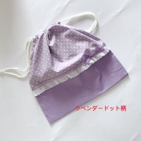 巾着　ラベンダードット柄