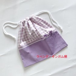 画像1: 巾着　ラベンダーギンガム柄