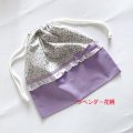 巾着　ラベンダー花柄